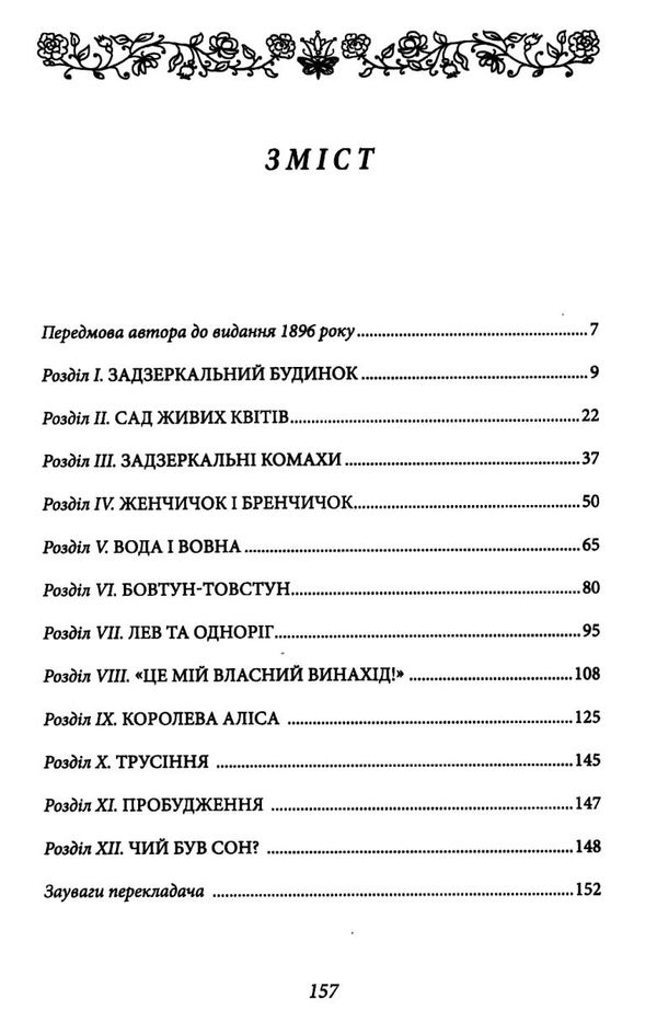 аліса в задзеркаллі серія шкільна бібліотека Ціна (цена) 52.10грн. | придбати  купити (купить) аліса в задзеркаллі серія шкільна бібліотека доставка по Украине, купить книгу, детские игрушки, компакт диски 2