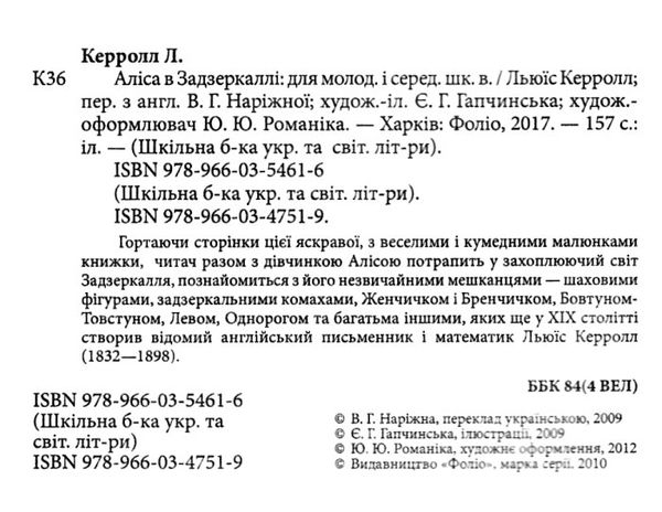 аліса в задзеркаллі серія шкільна бібліотека Ціна (цена) 52.10грн. | придбати  купити (купить) аліса в задзеркаллі серія шкільна бібліотека доставка по Украине, купить книгу, детские игрушки, компакт диски 1