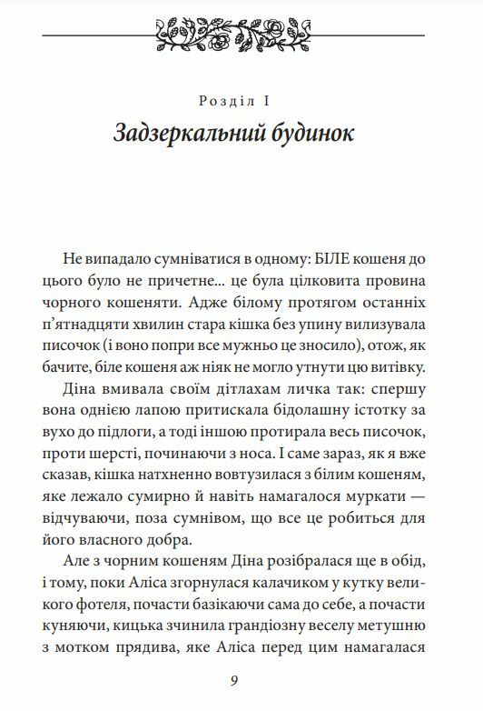 аліса в задзеркаллі серія шкільна бібліотека Ціна (цена) 61.00грн. | придбати  купити (купить) аліса в задзеркаллі серія шкільна бібліотека доставка по Украине, купить книгу, детские игрушки, компакт диски 5