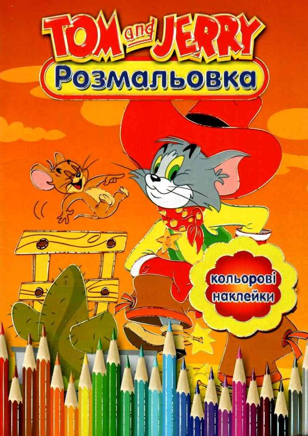 Кинда Розмальовка 23- укр фольга Ціна (цена) 10.00грн. | придбати  купити (купить) Кинда Розмальовка 23- укр фольга доставка по Украине, купить книгу, детские игрушки, компакт диски 6