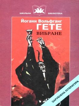 вибране книга Ціна (цена) 44.00грн. | придбати  купити (купить) вибране книга доставка по Украине, купить книгу, детские игрушки, компакт диски 0