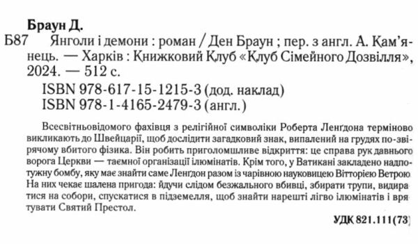 янголи і демони Ціна (цена) 420.00грн. | придбати  купити (купить) янголи і демони доставка по Украине, купить книгу, детские игрушки, компакт диски 1