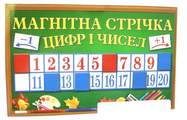 магнітна стрічка цифр і чисел книга Ціна (цена) 83.97грн. | придбати  купити (купить) магнітна стрічка цифр і чисел книга доставка по Украине, купить книгу, детские игрушки, компакт диски 1