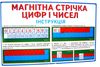 магнітна стрічка цифр і чисел книга Ціна (цена) 83.97грн. | придбати  купити (купить) магнітна стрічка цифр і чисел книга доставка по Украине, купить книгу, детские игрушки, компакт диски 2