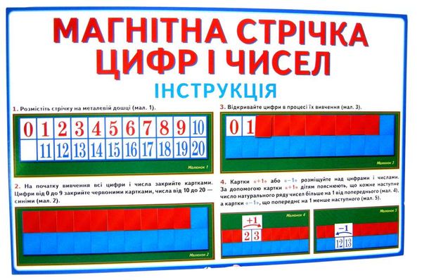 магнітна стрічка цифр і чисел книга Ціна (цена) 83.97грн. | придбати  купити (купить) магнітна стрічка цифр і чисел книга доставка по Украине, купить книгу, детские игрушки, компакт диски 2