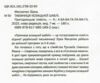 таємниця козацької шаблі Ціна (цена) 210.52грн. | придбати  купити (купить) таємниця козацької шаблі доставка по Украине, купить книгу, детские игрушки, компакт диски 1