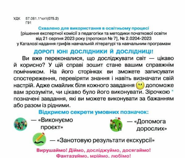 я досліджую світ робочий зошит 1 клас частина 1 четверте видання Ціна (цена) 63.75грн. | придбати  купити (купить) я досліджую світ робочий зошит 1 клас частина 1 четверте видання доставка по Украине, купить книгу, детские игрушки, компакт диски 1