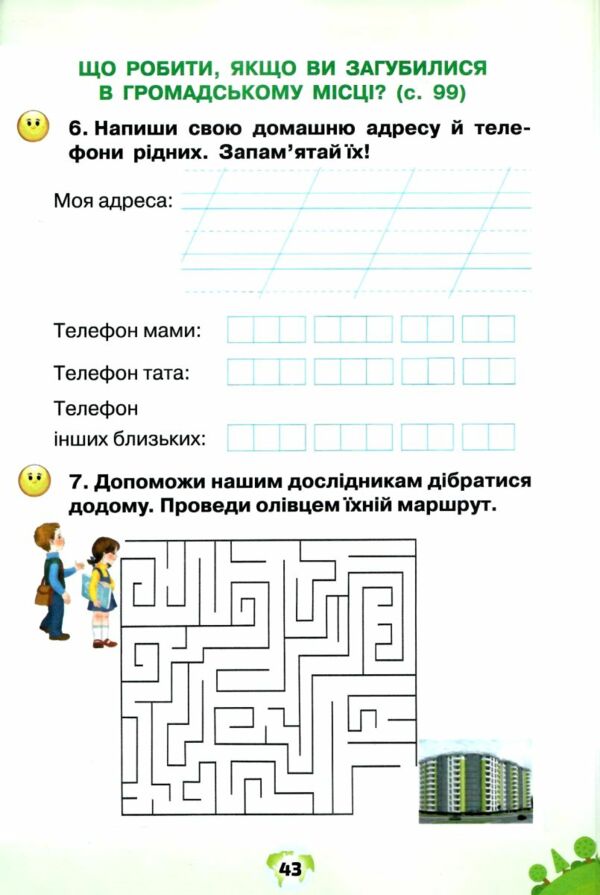 я досліджую світ робочий зошит 1 клас частина 1 четверте видання Ціна (цена) 63.75грн. | придбати  купити (купить) я досліджую світ робочий зошит 1 клас частина 1 четверте видання доставка по Украине, купить книгу, детские игрушки, компакт диски 5