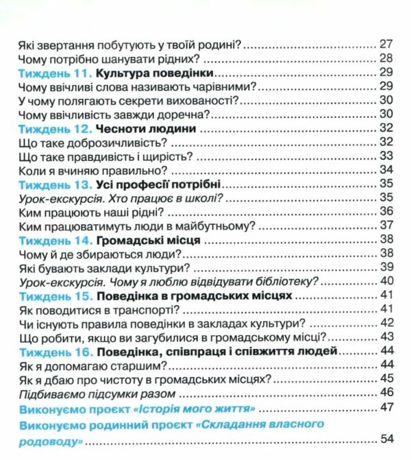 я досліджую світ робочий зошит 1 клас частина 1 четверте видання Ціна (цена) 63.75грн. | придбати  купити (купить) я досліджую світ робочий зошит 1 клас частина 1 четверте видання доставка по Украине, купить книгу, детские игрушки, компакт диски 3