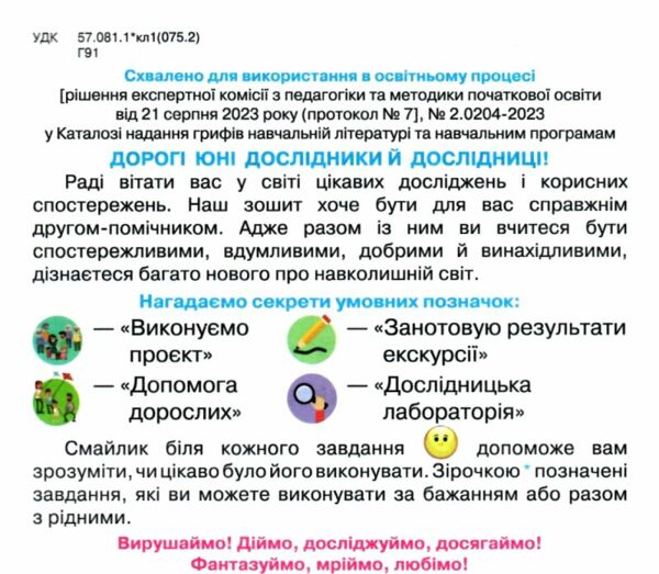 я досліджую світ робочий зошит 1 клас частина 2 четверте видання Ціна (цена) 63.75грн. | придбати  купити (купить) я досліджую світ робочий зошит 1 клас частина 2 четверте видання доставка по Украине, купить книгу, детские игрушки, компакт диски 1