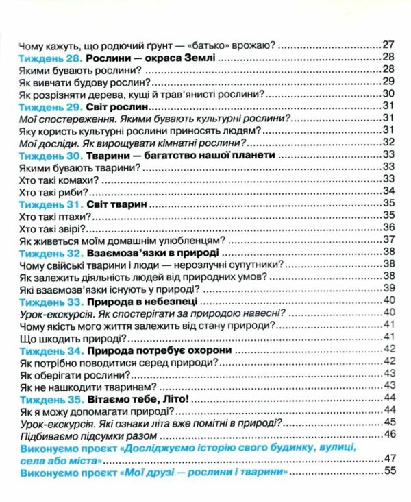 я досліджую світ робочий зошит 1 клас частина 2 четверте видання Ціна (цена) 63.75грн. | придбати  купити (купить) я досліджую світ робочий зошит 1 клас частина 2 четверте видання доставка по Украине, купить книгу, детские игрушки, компакт диски 3