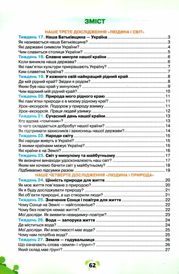 я досліджую світ робочий зошит 1 клас частина 2 четверте видання Ціна (цена) 63.75грн. | придбати  купити (купить) я досліджую світ робочий зошит 1 клас частина 2 четверте видання доставка по Украине, купить книгу, детские игрушки, компакт диски 2