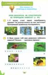 я досліджую світ робочий зошит 1 клас частина 2 четверте видання Ціна (цена) 63.75грн. | придбати  купити (купить) я досліджую світ робочий зошит 1 клас частина 2 четверте видання доставка по Украине, купить книгу, детские игрушки, компакт диски 5