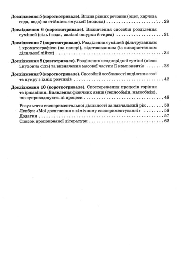 хімія 7 клас зошит для виконання досліджень і навчальних проектів Ціна (цена) 24.45грн. | придбати  купити (купить) хімія 7 клас зошит для виконання досліджень і навчальних проектів доставка по Украине, купить книгу, детские игрушки, компакт диски 3