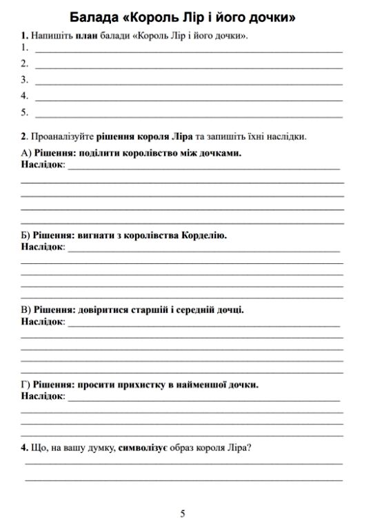 зарубіжна література 7 клас робочий зошит із завданнями для діагностування навч досягнень Ціна (цена) 52.30грн. | придбати  купити (купить) зарубіжна література 7 клас робочий зошит із завданнями для діагностування навч досягнень доставка по Украине, купить книгу, детские игрушки, компакт диски 3