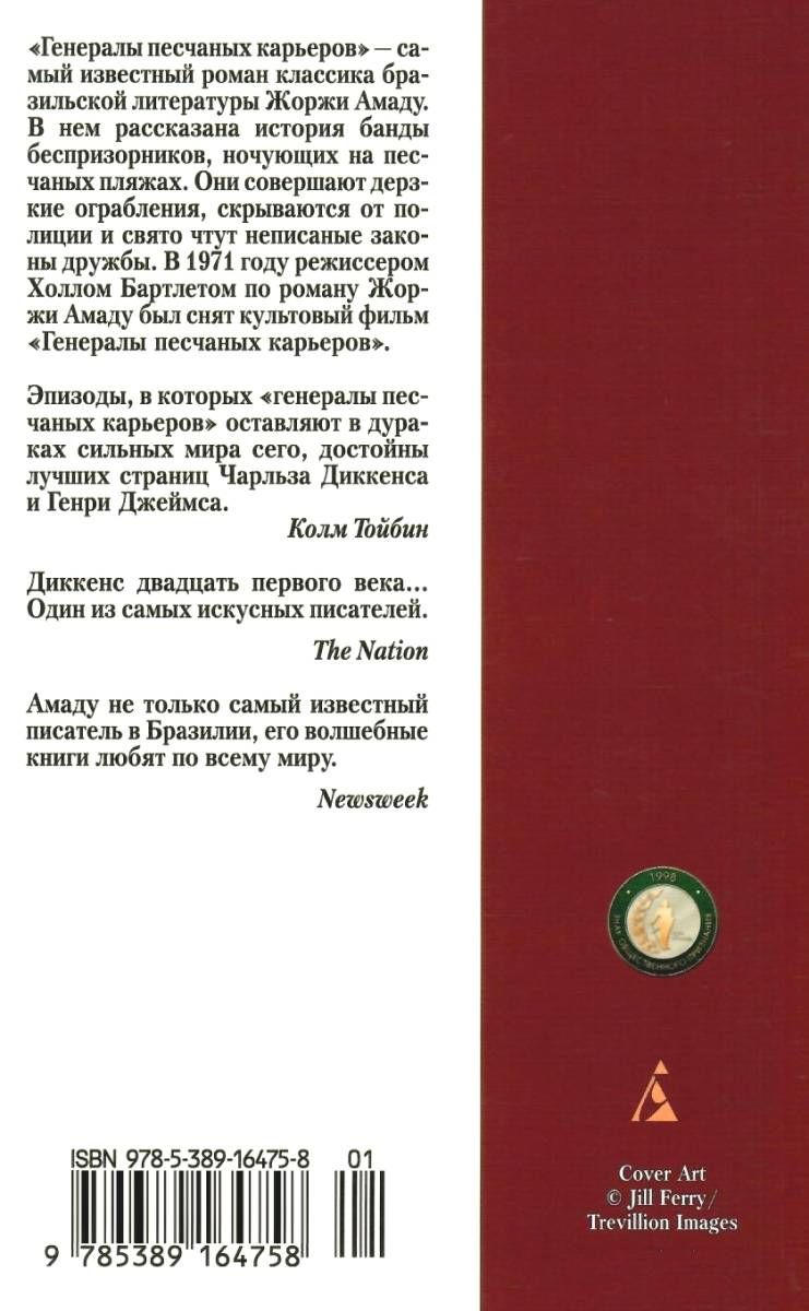 амаду генералы песчаных карьеров книга серия азбука классика АМАДУ Ціна  (цена) 47.60грн. | придбати купити (купить) амаду генералы песчаных карьеров  книга серия азбука классика доставка по украине, купить книгу, детские  игрушки, компакт