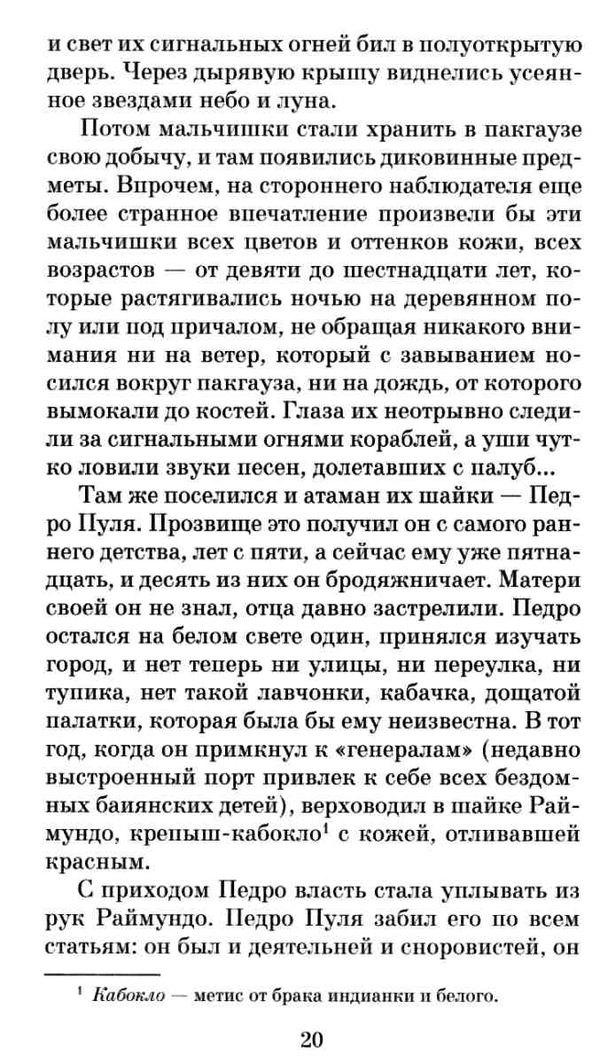 амаду генералы песчаных карьеров книга    серия азбука классика Ціна (цена) 48.20грн. | придбати  купити (купить) амаду генералы песчаных карьеров книга    серия азбука классика доставка по Украине, купить книгу, детские игрушки, компакт диски 3