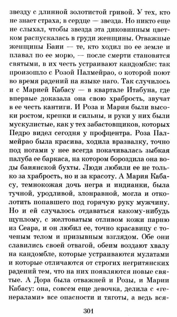 амаду генералы песчаных карьеров книга    серия азбука классика Ціна (цена) 48.20грн. | придбати  купити (купить) амаду генералы песчаных карьеров книга    серия азбука классика доставка по Украине, купить книгу, детские игрушки, компакт диски 4