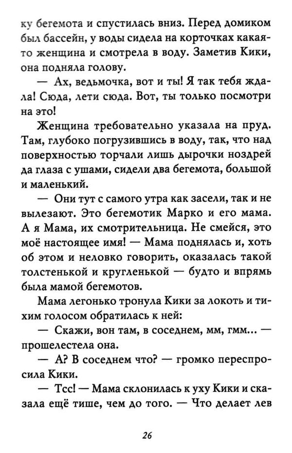 ведьмина служба доставки книга 2 кики и новое колдовство Ціна (цена) 100.50грн. | придбати  купити (купить) ведьмина служба доставки книга 2 кики и новое колдовство доставка по Украине, купить книгу, детские игрушки, компакт диски 3