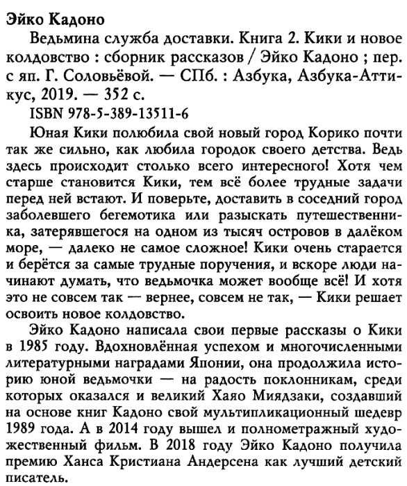 ведьмина служба доставки книга 2 кики и новое колдовство Ціна (цена) 100.50грн. | придбати  купити (купить) ведьмина служба доставки книга 2 кики и новое колдовство доставка по Украине, купить книгу, детские игрушки, компакт диски 2