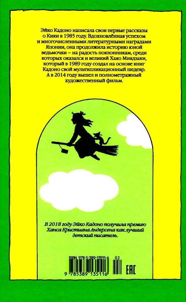 ведьмина служба доставки книга 2 кики и новое колдовство Ціна (цена) 100.50грн. | придбати  купити (купить) ведьмина служба доставки книга 2 кики и новое колдовство доставка по Украине, купить книгу, детские игрушки, компакт диски 5