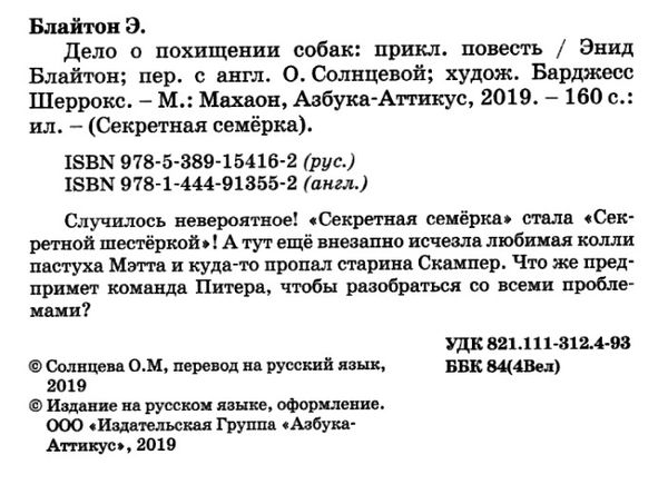 блайтон секретная семерка дело о похищении собак книга Ціна (цена) 63.50грн. | придбати  купити (купить) блайтон секретная семерка дело о похищении собак книга доставка по Украине, купить книгу, детские игрушки, компакт диски 2