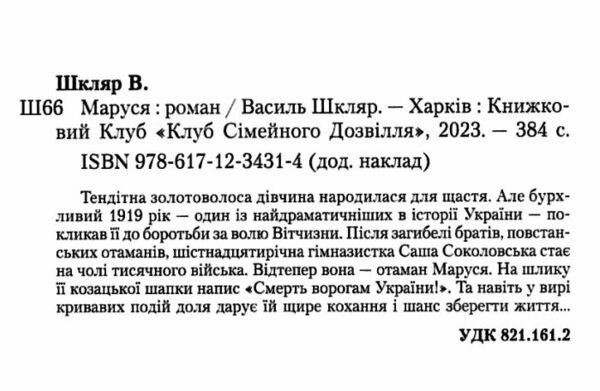 маруся Ціна (цена) 236.00грн. | придбати  купити (купить) маруся доставка по Украине, купить книгу, детские игрушки, компакт диски 1