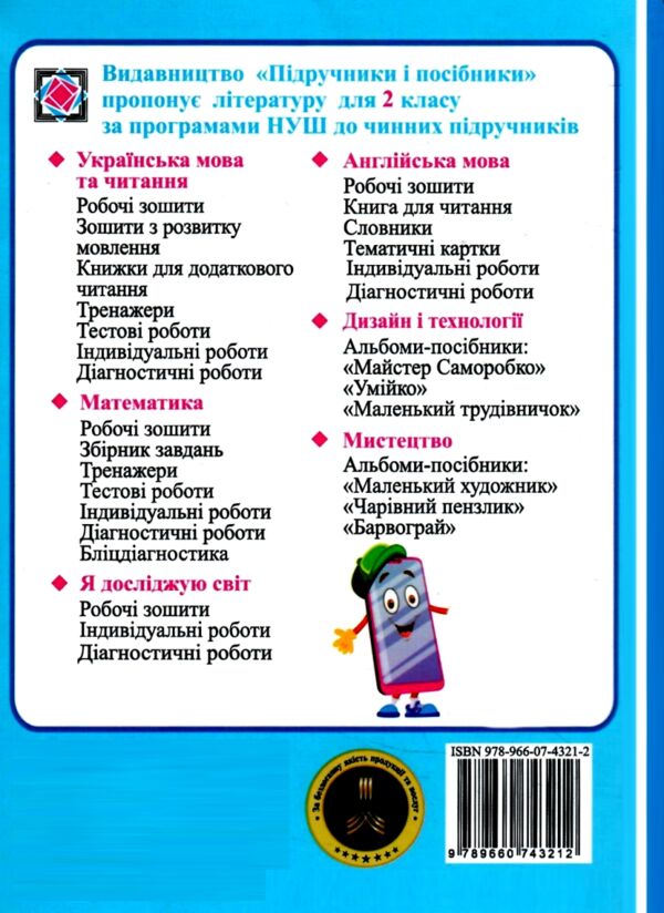 календарне планування 2 клас на 2024 - 2025 навчальний рік до савченко Ціна (цена) 72.00грн. | придбати  купити (купить) календарне планування 2 клас на 2024 - 2025 навчальний рік до савченко доставка по Украине, купить книгу, детские игрушки, компакт диски 4