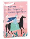 Янкі з Коннектикуту при дворі короля Артура Ціна (цена) 204.90грн. | придбати  купити (купить) Янкі з Коннектикуту при дворі короля Артура доставка по Украине, купить книгу, детские игрушки, компакт диски 0