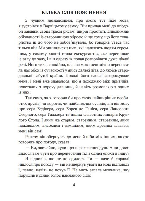 Янкі з Коннектикуту при дворі короля Артура Ціна (цена) 204.90грн. | придбати  купити (купить) Янкі з Коннектикуту при дворі короля Артура доставка по Украине, купить книгу, детские игрушки, компакт диски 4