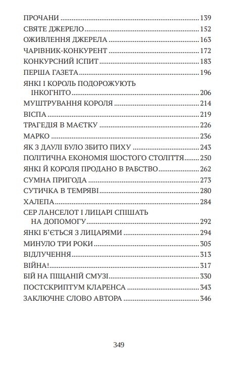 Янкі з Коннектикуту при дворі короля Артура Ціна (цена) 204.90грн. | придбати  купити (купить) Янкі з Коннектикуту при дворі короля Артура доставка по Украине, купить книгу, детские игрушки, компакт диски 2