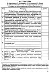 календарне планування 1 клас на 2023 - 2024 навчальний рік до шиян  Уточнюйте у менеджерів строки доставки Ціна (цена) 40.00грн. | придбати  купити (купить) календарне планування 1 клас на 2023 - 2024 навчальний рік до шиян  Уточнюйте у менеджерів строки доставки доставка по Украине, купить книгу, детские игрушки, компакт диски 3