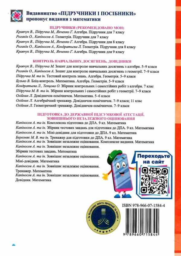 календарне планування математика 5-11 клас на 2022 - 2023 навчальний рік  Уточнюйте у менеджерів строки доставки Ціна (цена) 40.00грн. | придбати  купити (купить) календарне планування математика 5-11 клас на 2022 - 2023 навчальний рік  Уточнюйте у менеджерів строки доставки доставка по Украине, купить книгу, детские игрушки, компакт диски 4