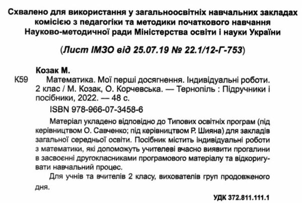 математика 2 клас індивідуальні роботи  Уточнюйте у менеджерів строки доставки Ціна (цена) 32.00грн. | придбати  купити (купить) математика 2 клас індивідуальні роботи  Уточнюйте у менеджерів строки доставки доставка по Украине, купить книгу, детские игрушки, компакт диски 1