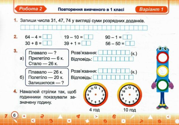 математика 2 клас індивідуальні роботи  Уточнюйте у менеджерів строки доставки Ціна (цена) 32.00грн. | придбати  купити (купить) математика 2 клас індивідуальні роботи  Уточнюйте у менеджерів строки доставки доставка по Украине, купить книгу, детские игрушки, компакт диски 6