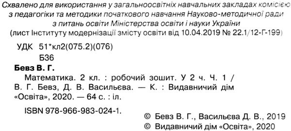 робочий зошит з математики 2 клас частина 1 Ціна (цена) 76.00грн. | придбати  купити (купить) робочий зошит з математики 2 клас частина 1 доставка по Украине, купить книгу, детские игрушки, компакт диски 2