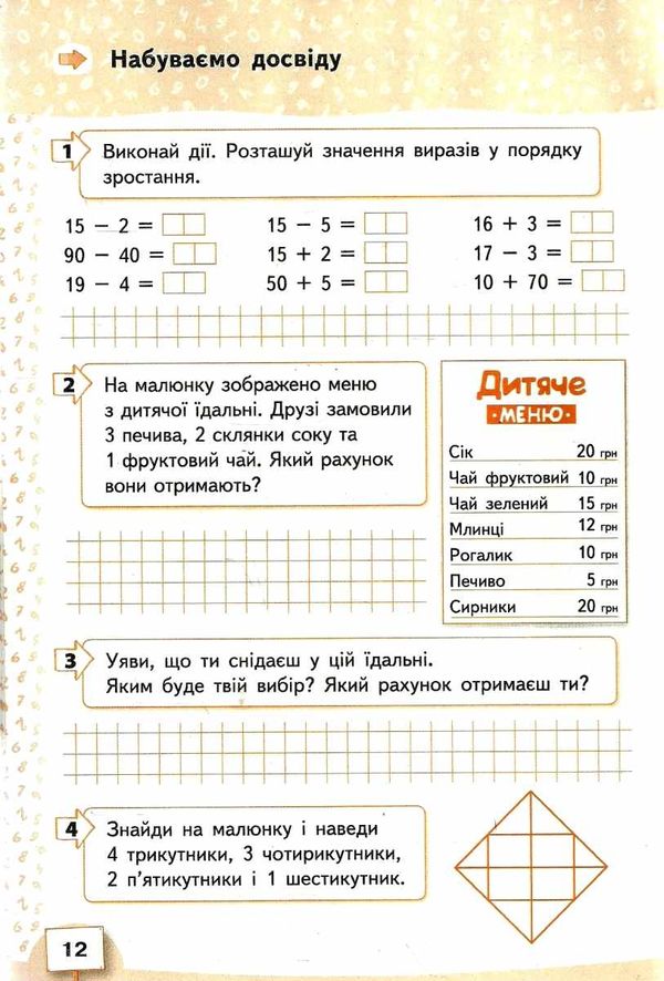 робочий зошит з математики 2 клас частина 1 Ціна (цена) 76.00грн. | придбати  купити (купить) робочий зошит з математики 2 клас частина 1 доставка по Украине, купить книгу, детские игрушки, компакт диски 3