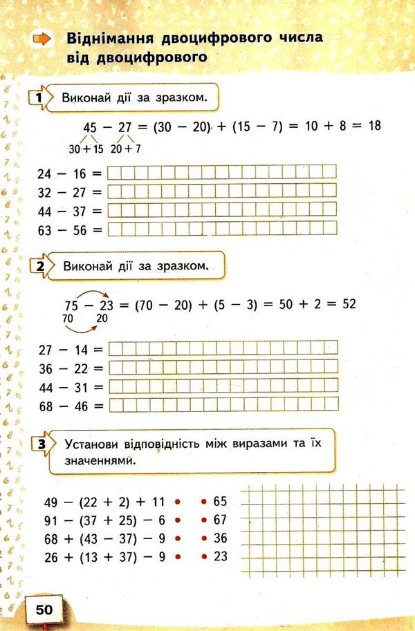 робочий зошит з математики 2 клас частина 1 Ціна (цена) 76.00грн. | придбати  купити (купить) робочий зошит з математики 2 клас частина 1 доставка по Украине, купить книгу, детские игрушки, компакт диски 4