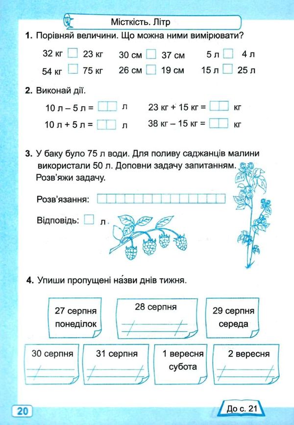 робочий зошит 2 клас математика до підручника заїка частина 1 нуш піп ціна  Уточнюйте у менеджерів строки доставки Ціна (цена) 52.00грн. | придбати  купити (купить) робочий зошит 2 клас математика до підручника заїка частина 1 нуш піп ціна  Уточнюйте у менеджерів строки доставки доставка по Украине, купить книгу, детские игрушки, компакт диски 3