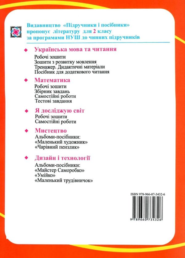 робочий зошит 2 клас математика до підручника заїка частина 2 нуш  Уточнюйте у менеджерів строки доставки Ціна (цена) 52.00грн. | придбати  купити (купить) робочий зошит 2 клас математика до підручника заїка частина 2 нуш  Уточнюйте у менеджерів строки доставки доставка по Украине, купить книгу, детские игрушки, компакт диски 5