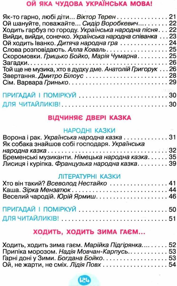 я люблю читати 2 клас навчальний посібник з літературного читання Савченко Ціна (цена) 88.00грн. | придбати  купити (купить) я люблю читати 2 клас навчальний посібник з літературного читання Савченко доставка по Украине, купить книгу, детские игрушки, компакт диски 3