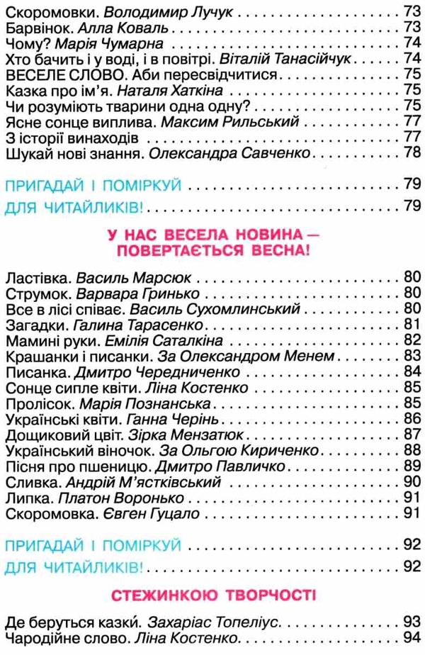 я люблю читати 2 клас навчальний посібник з літературного читання Савченко Ціна (цена) 88.00грн. | придбати  купити (купить) я люблю читати 2 клас навчальний посібник з літературного читання Савченко доставка по Украине, купить книгу, детские игрушки, компакт диски 5