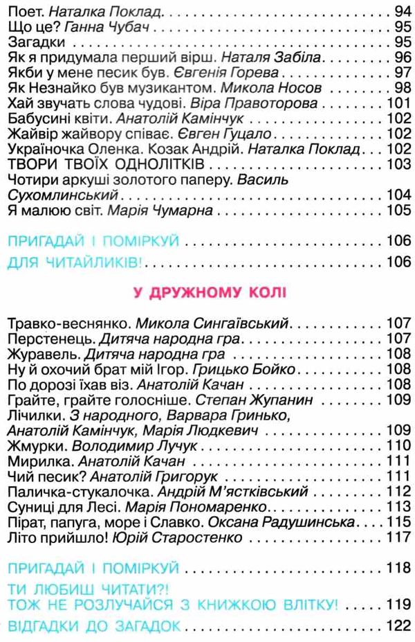 я люблю читати 2 клас навчальний посібник з літературного читання Савченко Ціна (цена) 88.00грн. | придбати  купити (купить) я люблю читати 2 клас навчальний посібник з літературного читання Савченко доставка по Украине, купить книгу, детские игрушки, компакт диски 6