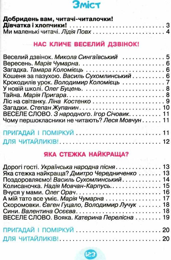 я люблю читати 2 клас навчальний посібник з літературного читання Савченко Ціна (цена) 88.00грн. | придбати  купити (купить) я люблю читати 2 клас навчальний посібник з літературного читання Савченко доставка по Украине, купить книгу, детские игрушки, компакт диски 2