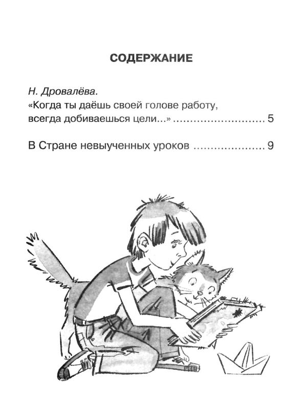 герескина в стране невыученых уроков книга    чтение лучшее учение Ціна (цена) 48.20грн. | придбати  купити (купить) герескина в стране невыученых уроков книга    чтение лучшее учение доставка по Украине, купить книгу, детские игрушки, компакт диски 3