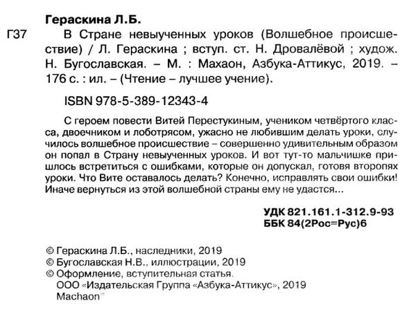 герескина в стране невыученых уроков книга    чтение лучшее учение Ціна (цена) 48.20грн. | придбати  купити (купить) герескина в стране невыученых уроков книга    чтение лучшее учение доставка по Украине, купить книгу, детские игрушки, компакт диски 2