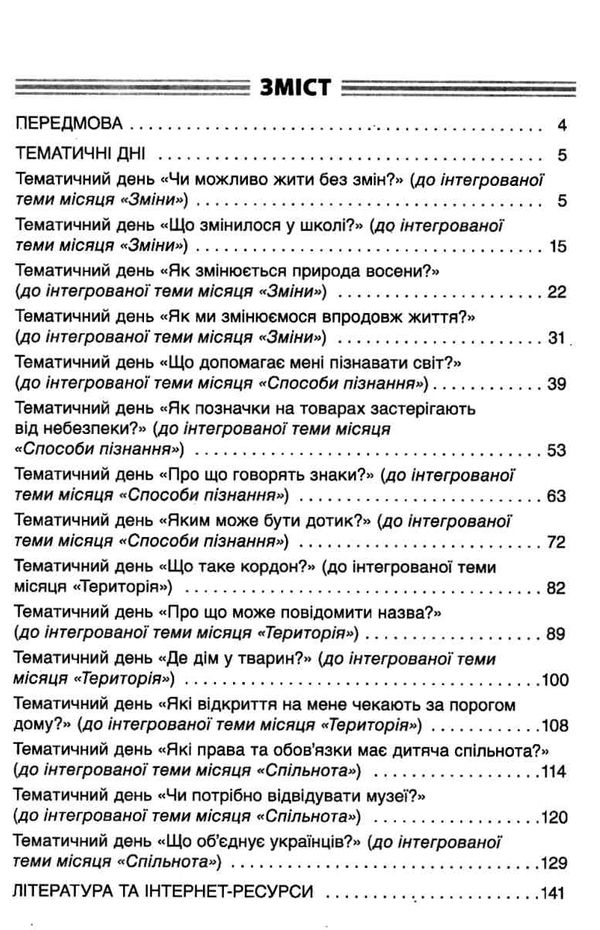 жиганюк тематичні дні у 2 класі 1 семестр книга Ціна (цена) 50.82грн. | придбати  купити (купить) жиганюк тематичні дні у 2 класі 1 семестр книга доставка по Украине, купить книгу, детские игрушки, компакт диски 3