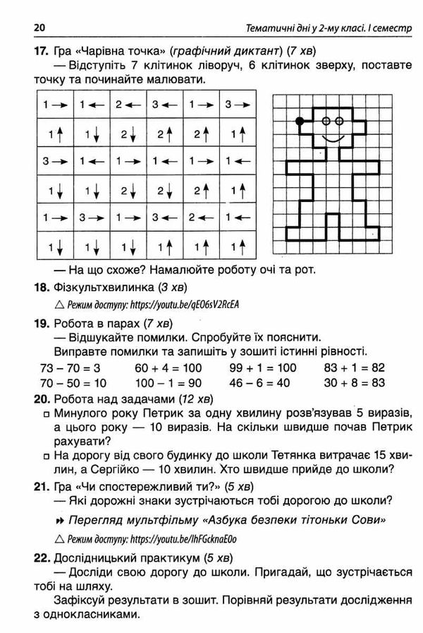 жиганюк тематичні дні у 2 класі 1 семестр книга Ціна (цена) 50.82грн. | придбати  купити (купить) жиганюк тематичні дні у 2 класі 1 семестр книга доставка по Украине, купить книгу, детские игрушки, компакт диски 4