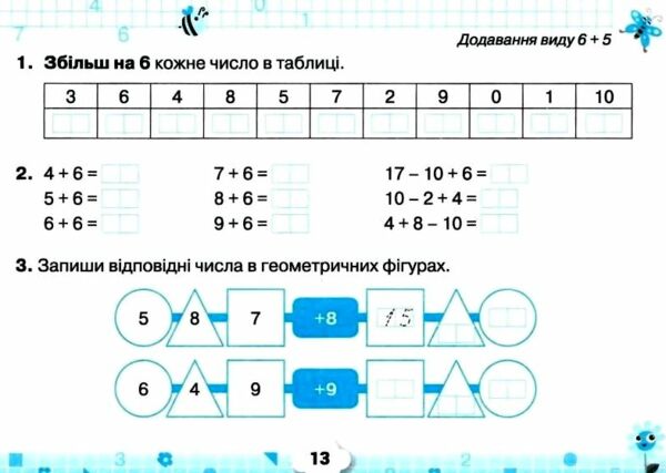 математичний тренажер 2 клас Ціна (цена) 37.00грн. | придбати  купити (купить) математичний тренажер 2 клас доставка по Украине, купить книгу, детские игрушки, компакт диски 2