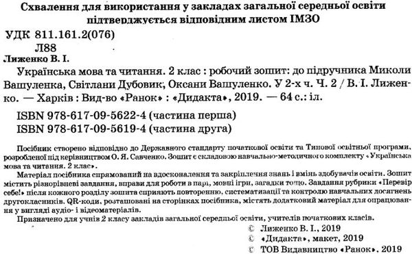 зошит 2 клас українська мова та читання (до вашуленка, вашуленко) в 2-х частинах Рано  Уточнюйте у менеджерів строки до Ціна (цена) 112.50грн. | придбати  купити (купить) зошит 2 клас українська мова та читання (до вашуленка, вашуленко) в 2-х частинах Рано  Уточнюйте у менеджерів строки до доставка по Украине, купить книгу, детские игрушки, компакт диски 7